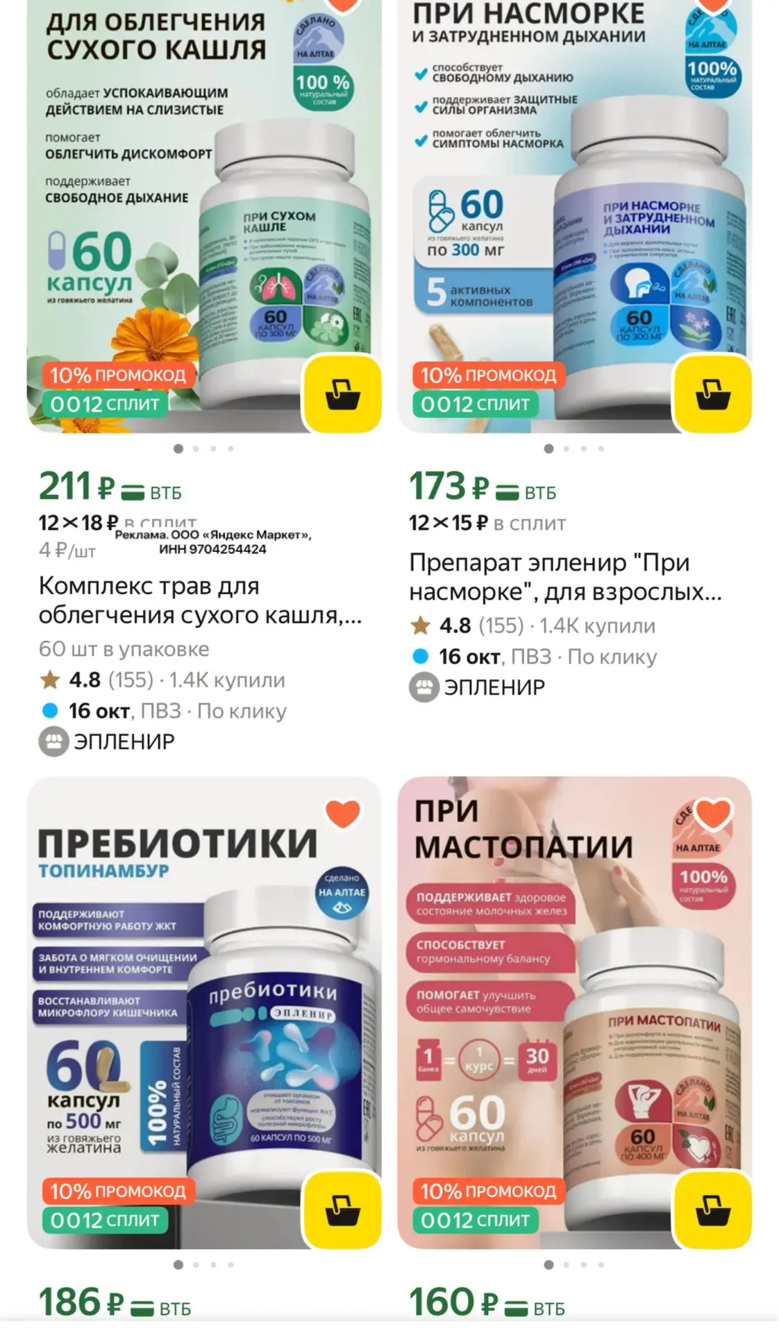Доп скидка 10% в корзине
