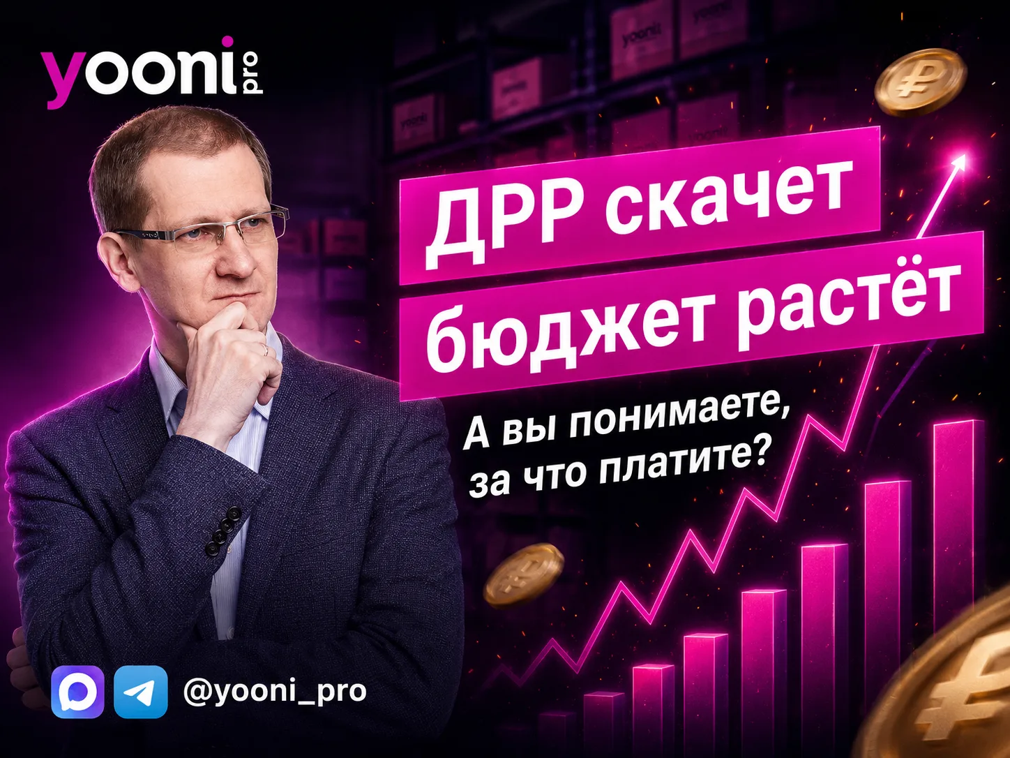 ДРР скачет, бюджет растёт. А вы не понимаете: специалист работает или просто тратит ден...