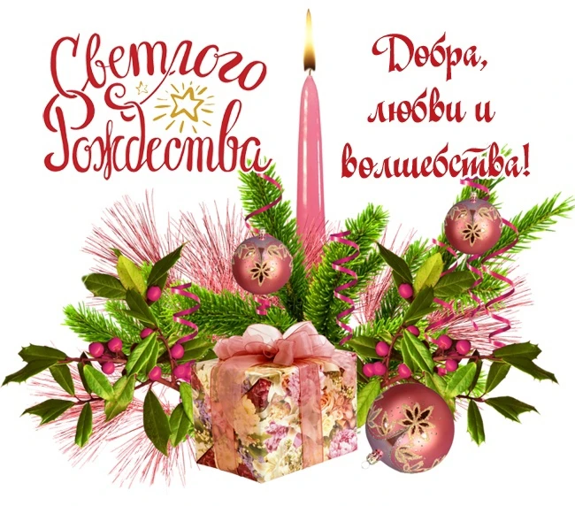 🌟✨ С Рождеством, дорогие ученики, уважаемые родители и педагоги, работники школы! ✨🌟