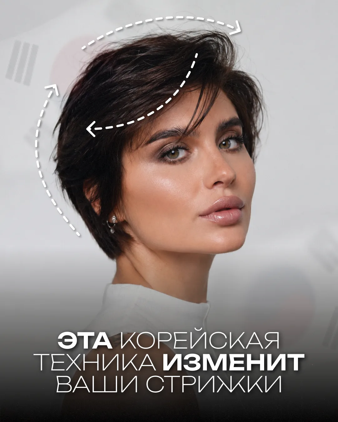 Одна техника — идеальный результат в любой стрижке 😍