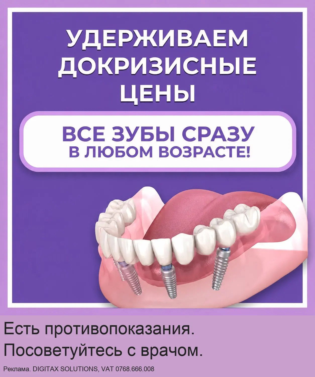 Несъёмный протез на 4-х имплантах за 1 день