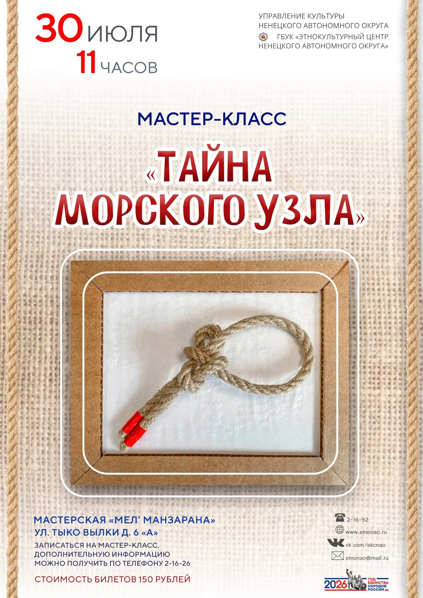 МОРСКОЙ УЗЕЛ НА УДАЧУ