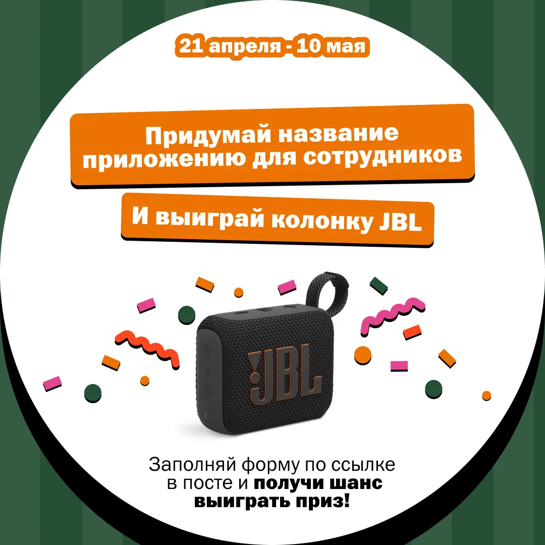 Мы готовим к выходу мобильное приложение для сотрудников «Вкусно — и точка», но пока не...