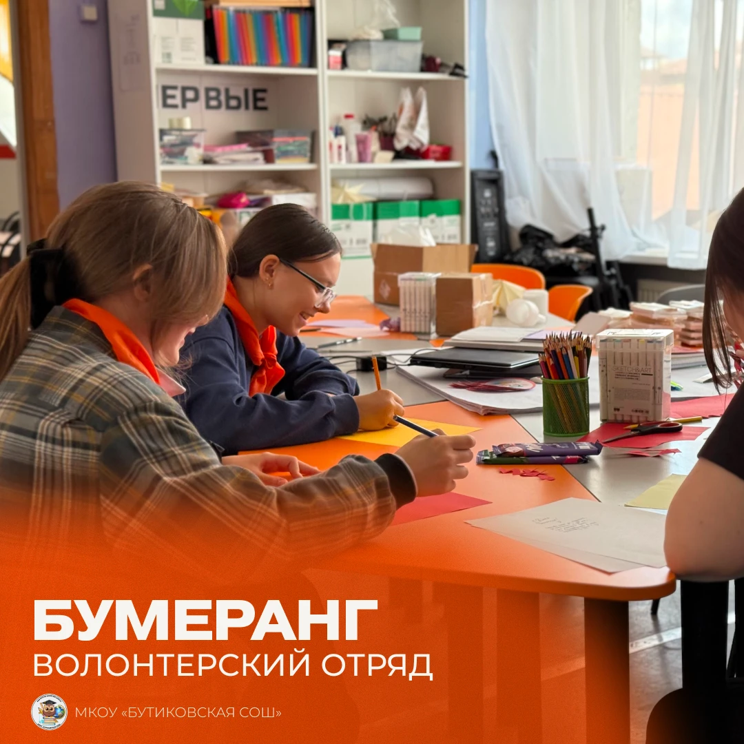 До Дня учителя остается совсем немного, и в МКОУ «Бутиковская СОШ» уже вовсю идет подго...