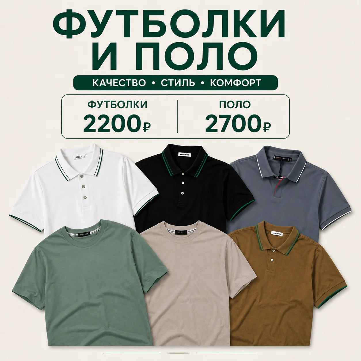 🔥НОВОЕ ПОСТУПЛЕНИЕ ФУТБОЛОК И ПОЛО🔥

Стильные модели для повседневных образов, работы, прогулок и 