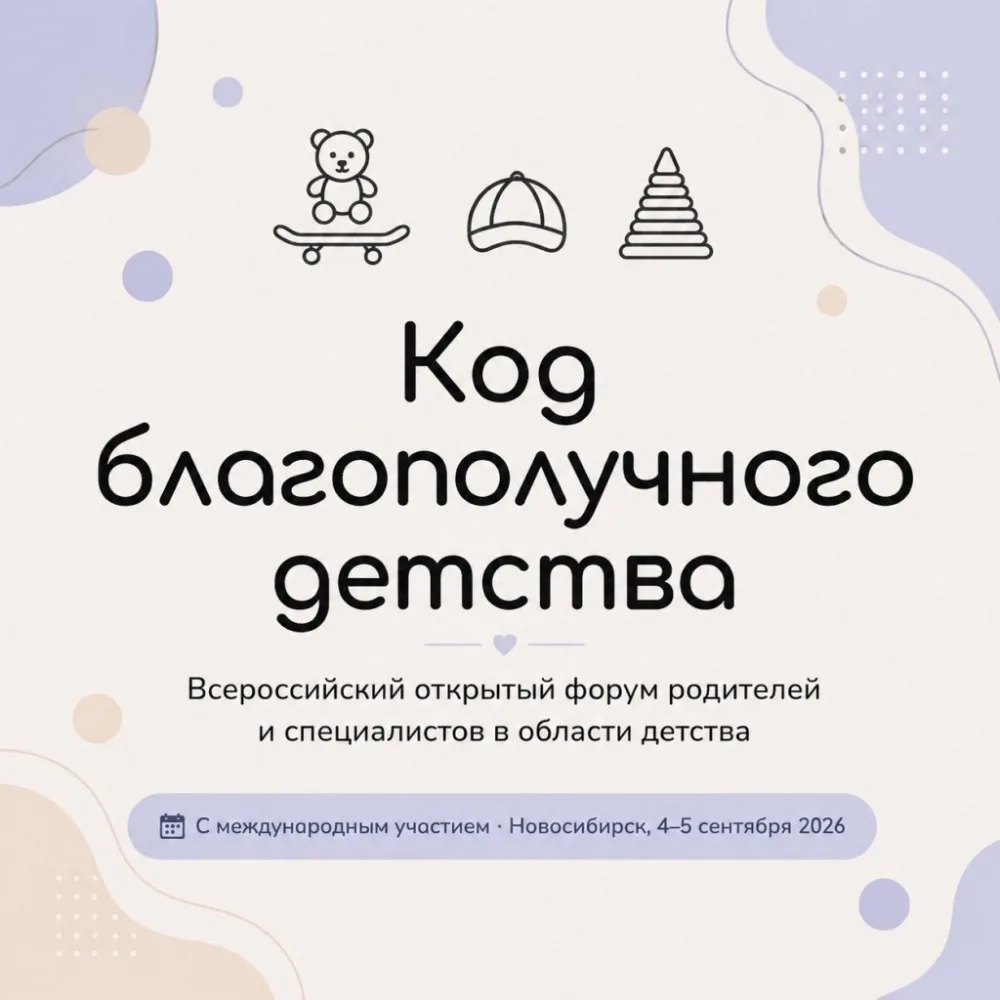 Приглашаем родителей принять участие во Всероссийском открытом форуме родителей и специ...