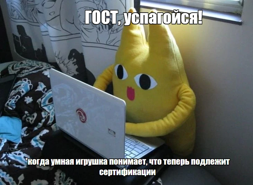 В России появился первый ГОСТ для игрушек с искусственным интеллектом. Звучит скучно и бюрократично,