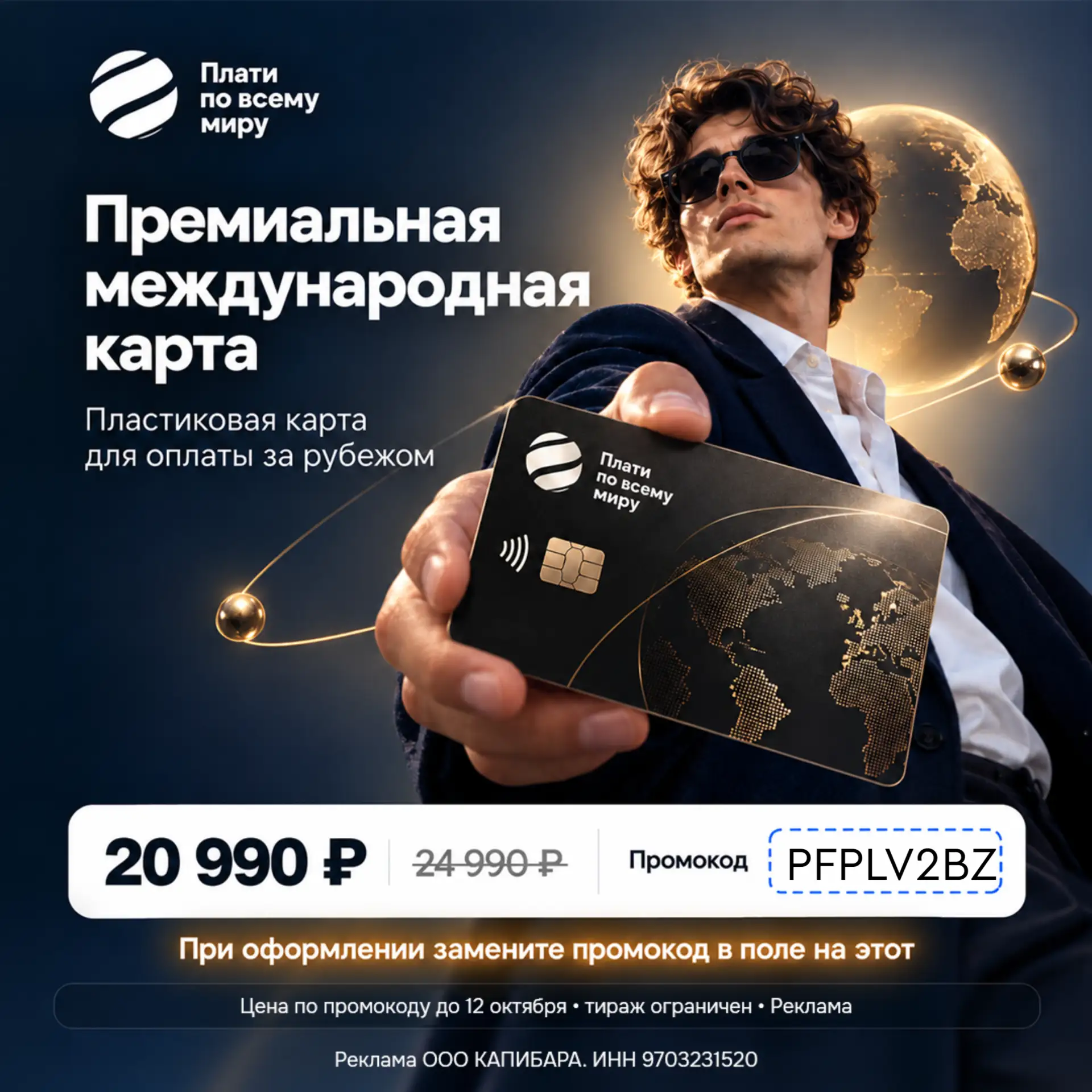 💳 Зарубежная карта со скидкой 4000 ₽ и кешбэком!