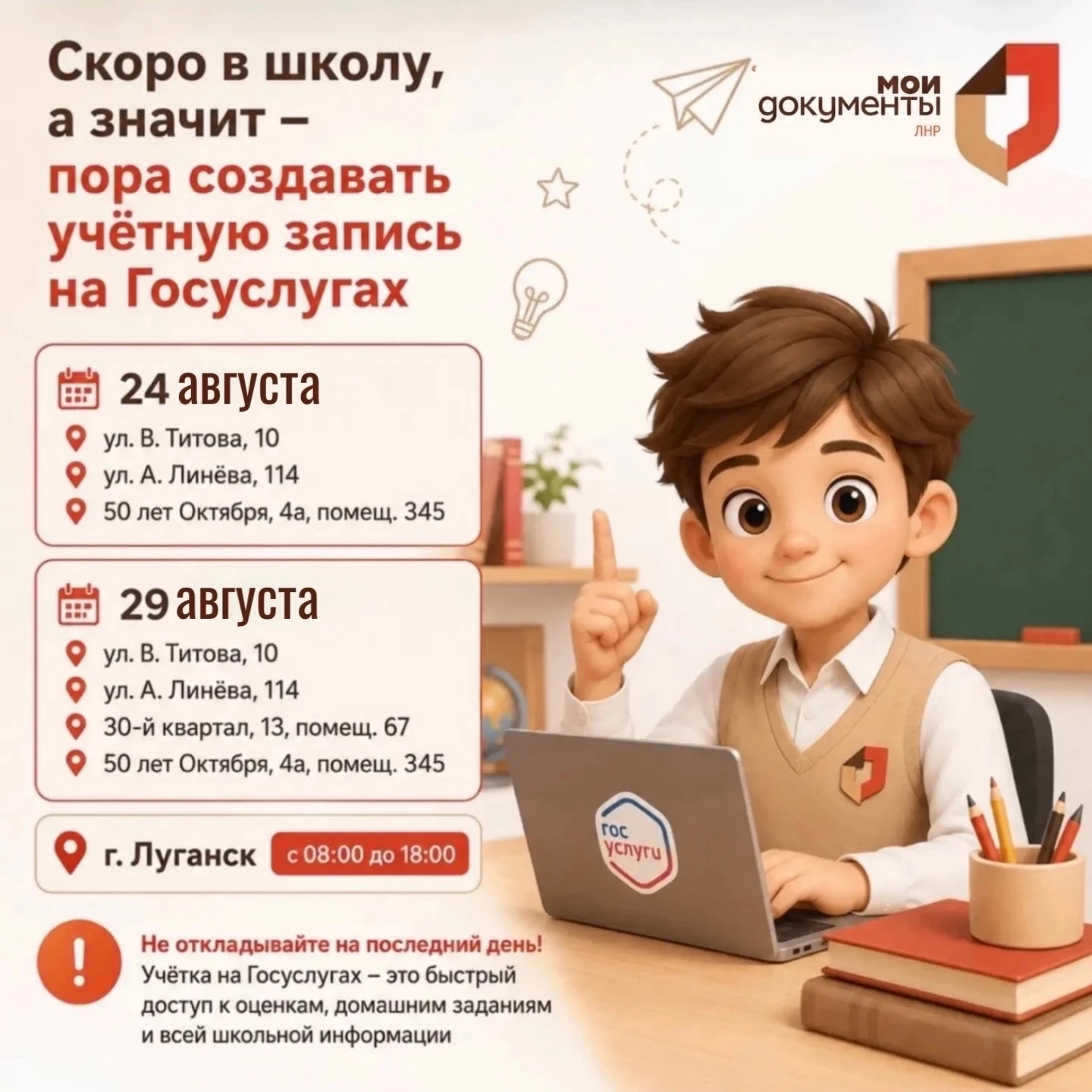 По Луганску будут работать допокна в МФЦ ЛНР