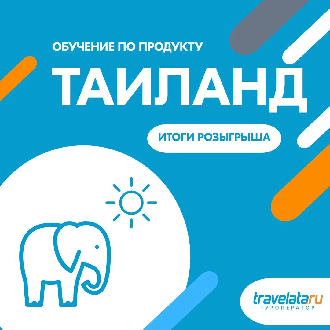 🎉 Победители розыгрыша по результатам обучения по Таиланду!

Благодарим всех, кто присоединился к о