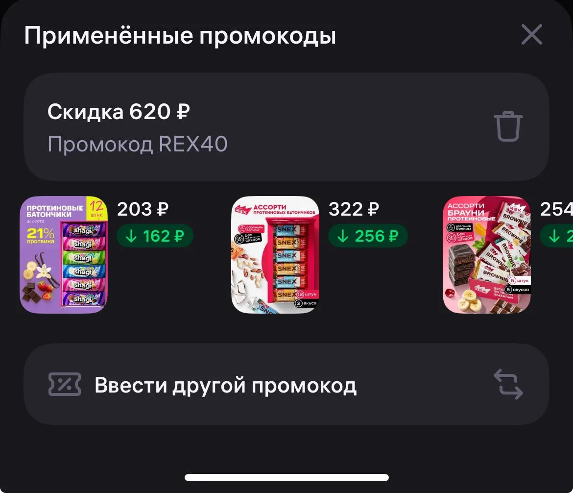 Промокод REX40