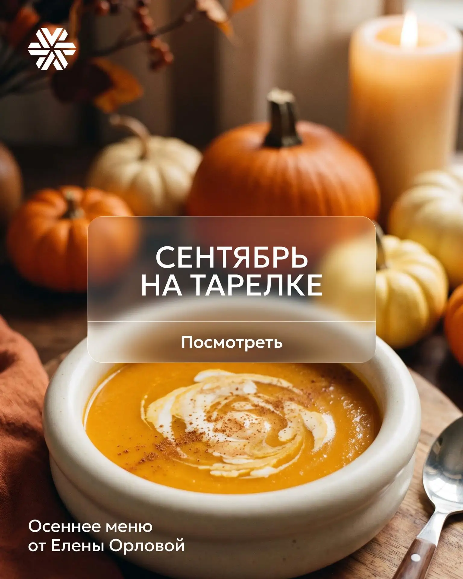 Осенний стол: как перестроиться с комфортом 🍂