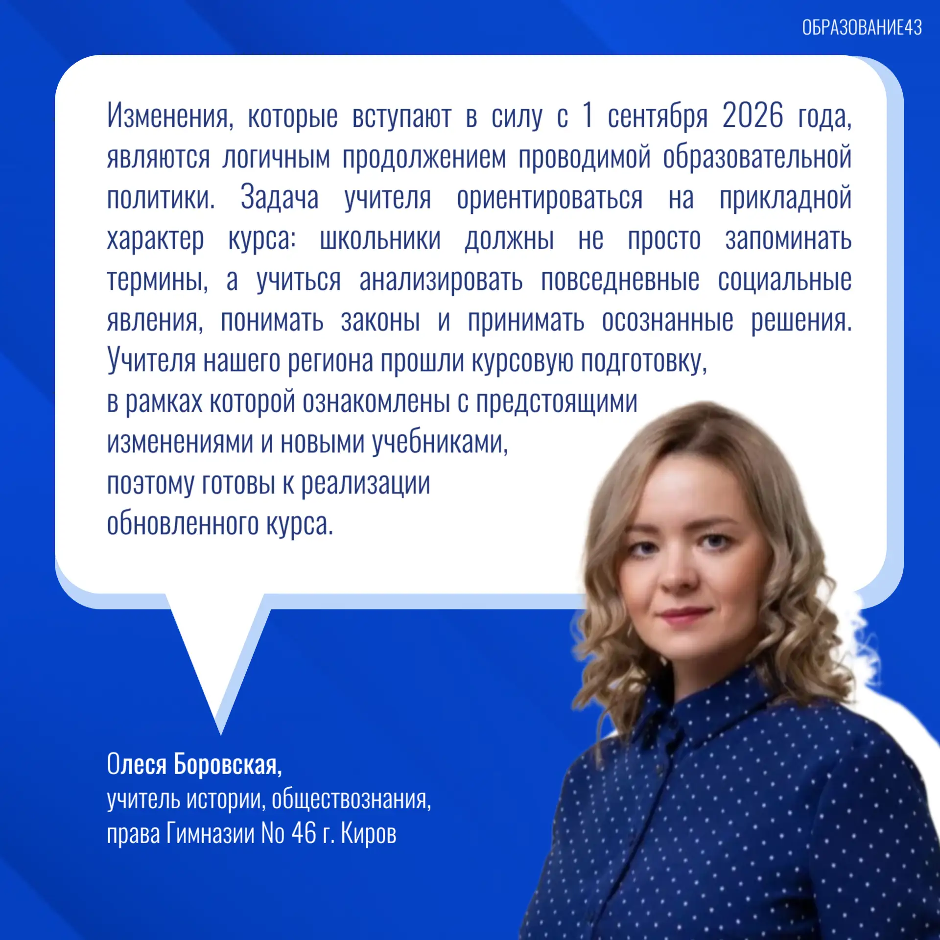 📖 С нового учебного года обществознание в школах будут изучать по обновленной программе