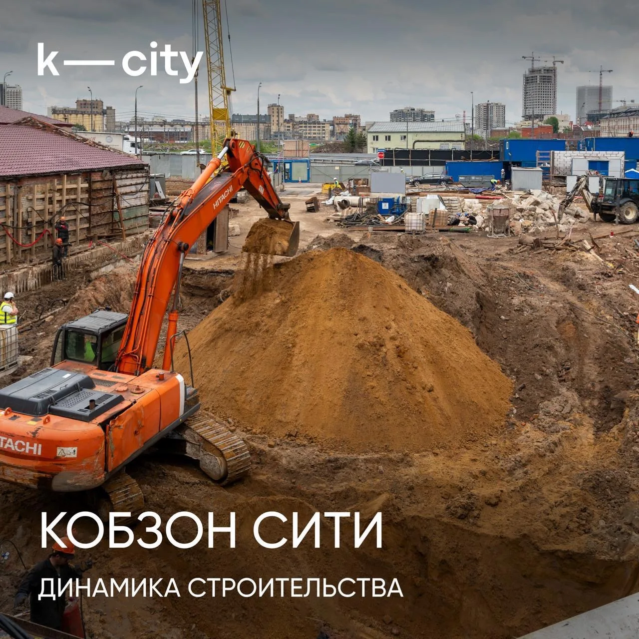 КОБЗОН СИТИ: динамика строительства