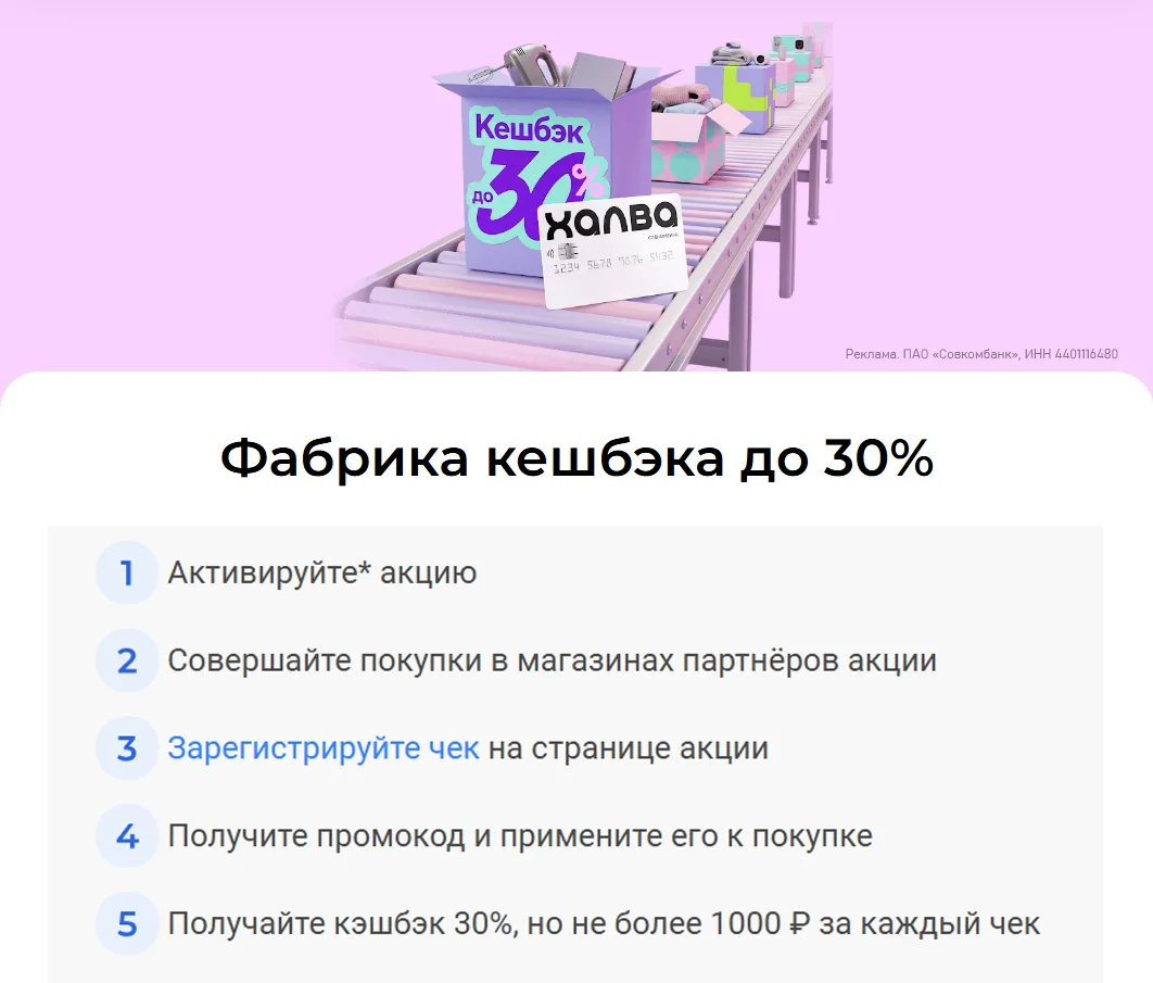 🏦 Халва: до 30% кэшбэка у партнеров

⚡️ По карте Халва от Совкомбанка стартовала акция "Фабрика кэш