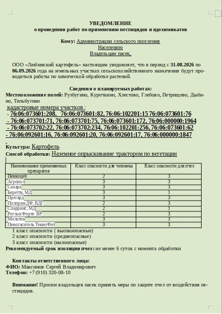 ВНИМАНИЮ ЖИТЕЛЕЙ и ВЛАДЕЛЬЦЕВ ПАСЕК!