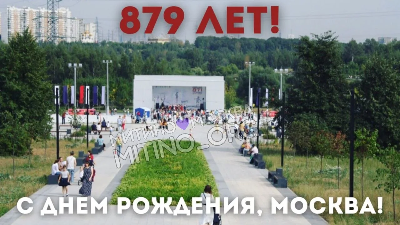 🎉День города в ландшафтном парке «Митино»