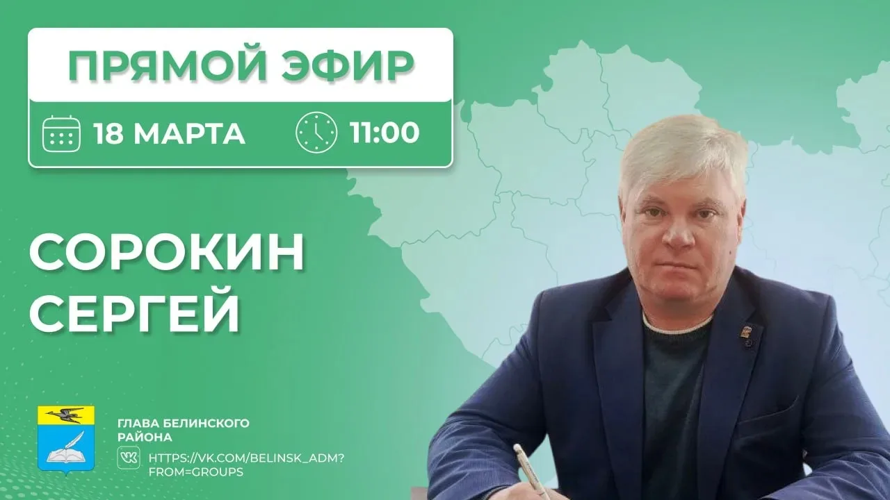 📌 Внимание, жители Белинского района!