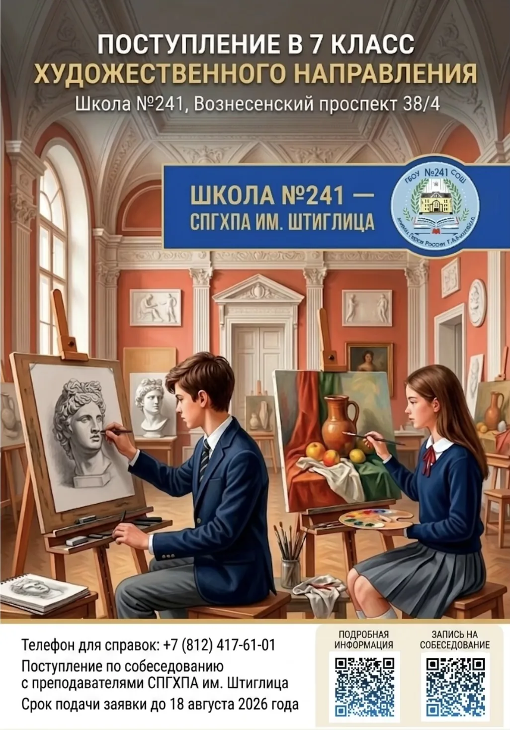 🎨 Открыт дополнительный набор в 7 класс креативных индустрий!