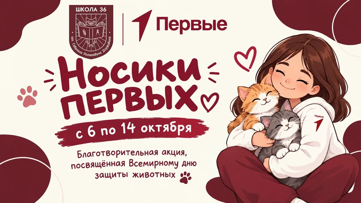 🐈 В нашей школе с 6 по 14 октября будет проходить благотворительная акция «Носики Перв...
