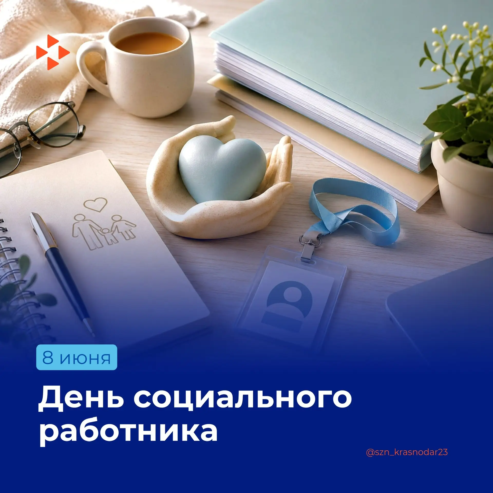 🧓 8 июня - День социального работника

В честь этого праздника подготовили для вас подборку ваканси