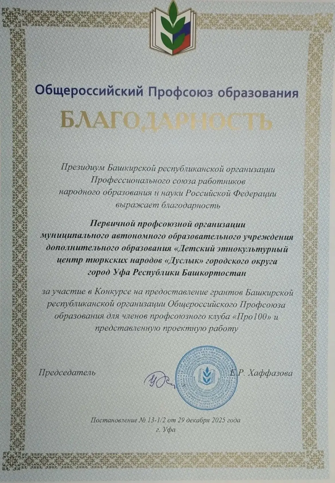 За участие в гранте по линии профсоюза
