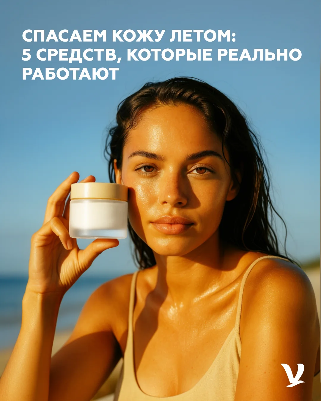Спасаем кожу лица летом☀️