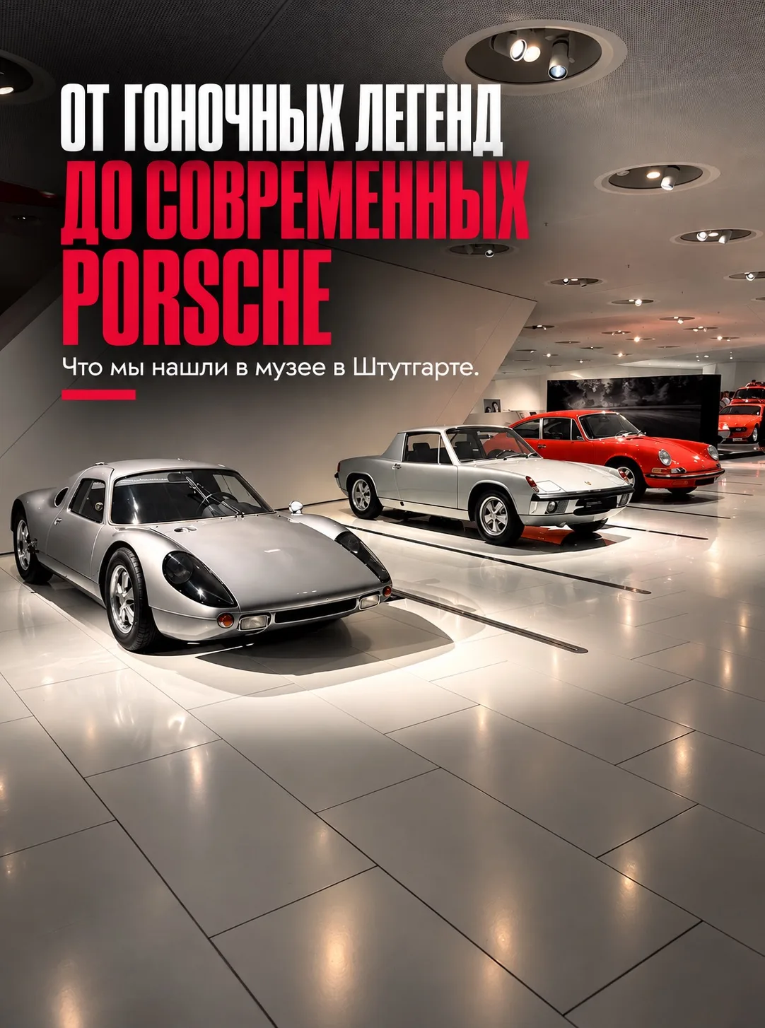 🚘  Porsche меняются, но остаются Porsche
