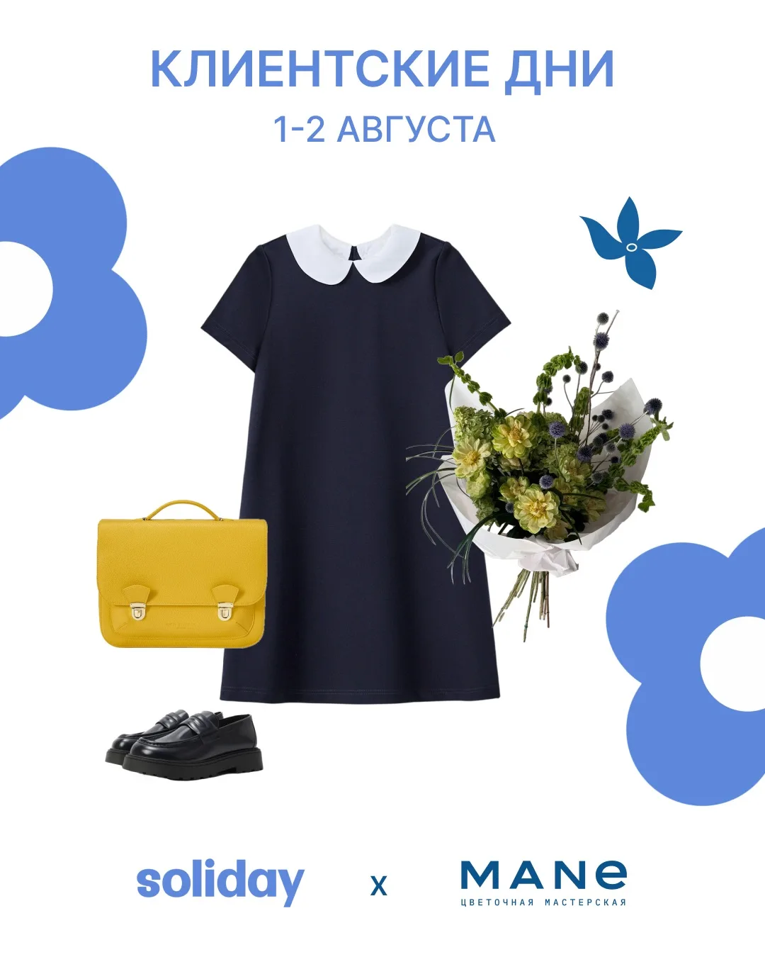 Приглашаем вас на клиентские дни 1 и 2 августа