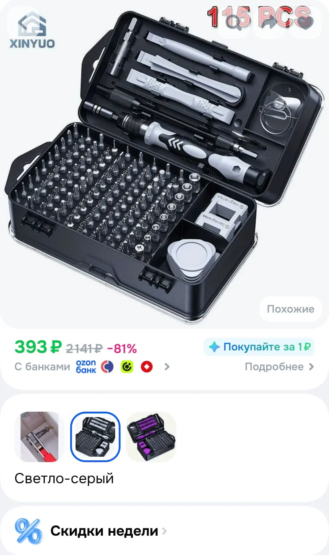 Набор инструментов