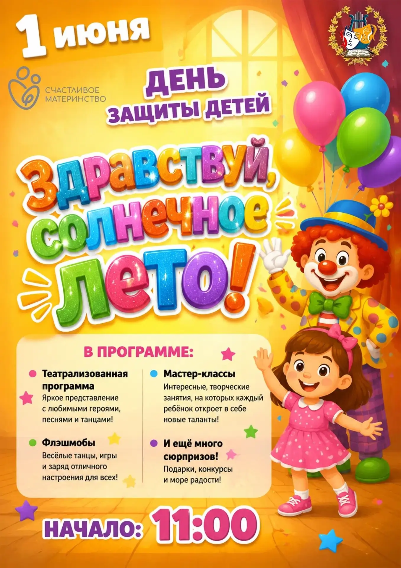 ☀️ Здравствуй, солнечное лето! ☀️Приглашаем детей и их родителей, бабушек и дедушек на большой семей