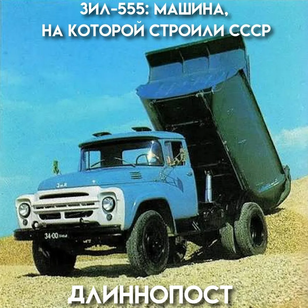 Короткий грузовик с кузовом-«ложкой» и кабиной от ЗИЛ-130 возил бетон на стройках пятил...