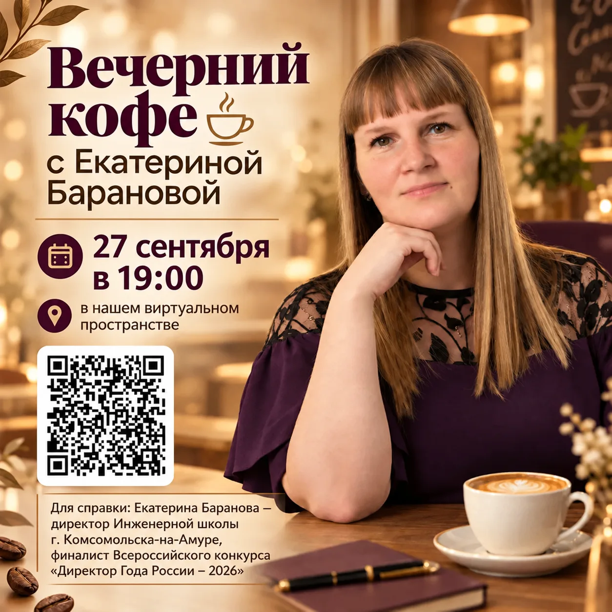 🍁 Проведите этот вечер вместе с нами!
