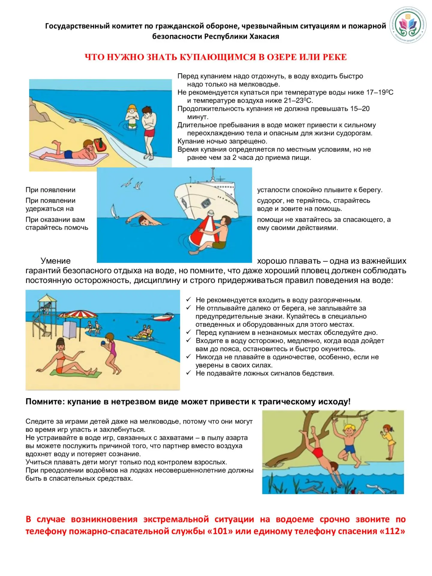 Безопасность на воде: правила, которые могут спасти жизнь каждому.
Берегите себя и своих друзей! Под