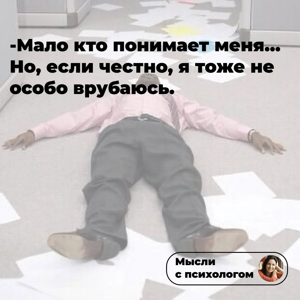 Изображение 1 к публикации «Мысли с психологом»