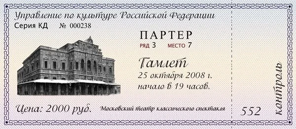 Петербуржцев просят брать в театры распечатанные билеты из-за сбоев интернета.