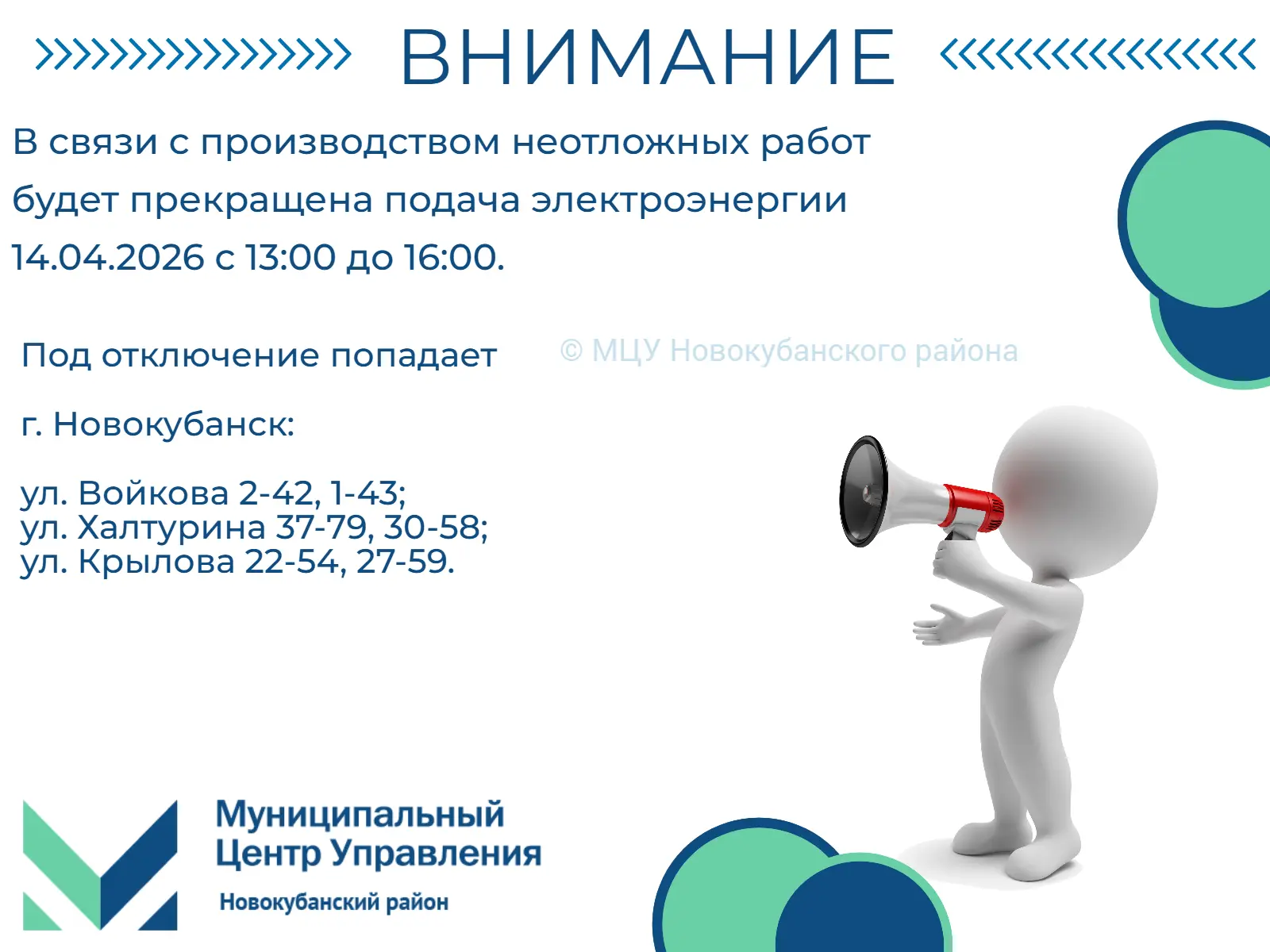 #мцу_новокубанскийрайон #намневсеравно #мцу_информирует