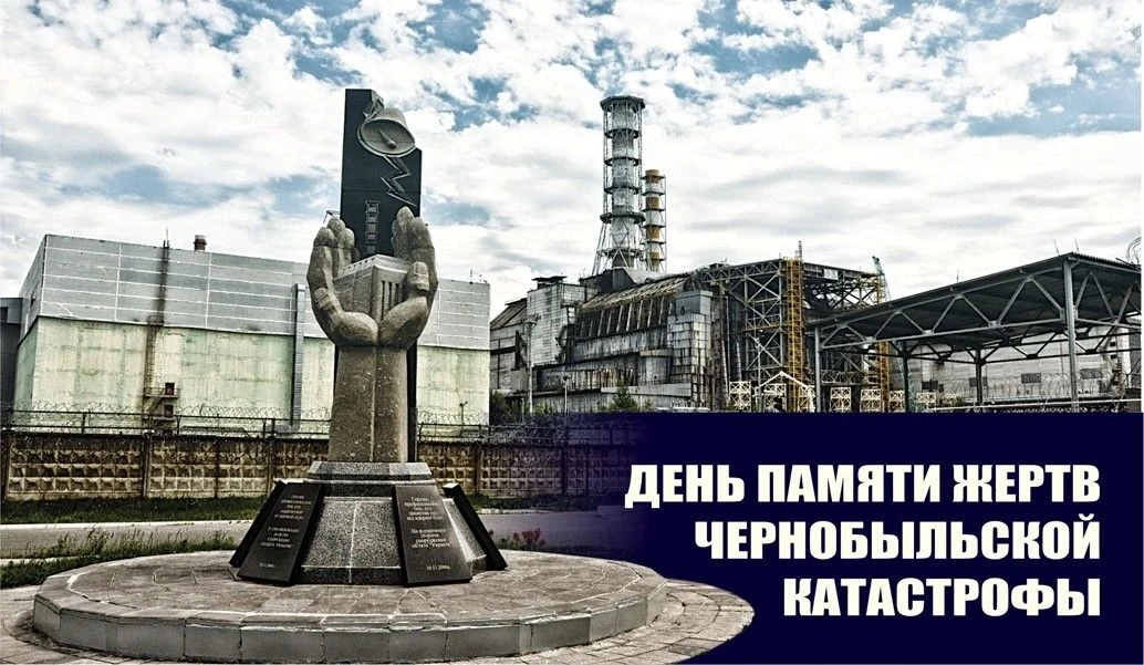 ☢️26 апреля 1986 года весь мир стал свидетелем одной из самых страшных и трагичных стра...