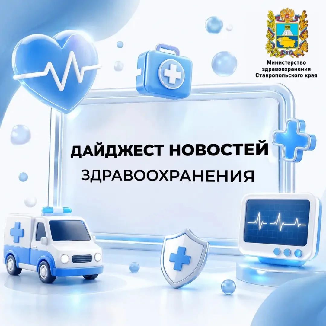 Главные новости медицины Ставрополья — в еженедельной подборке 
⁣
Врачи клинической больницы Пятигор
