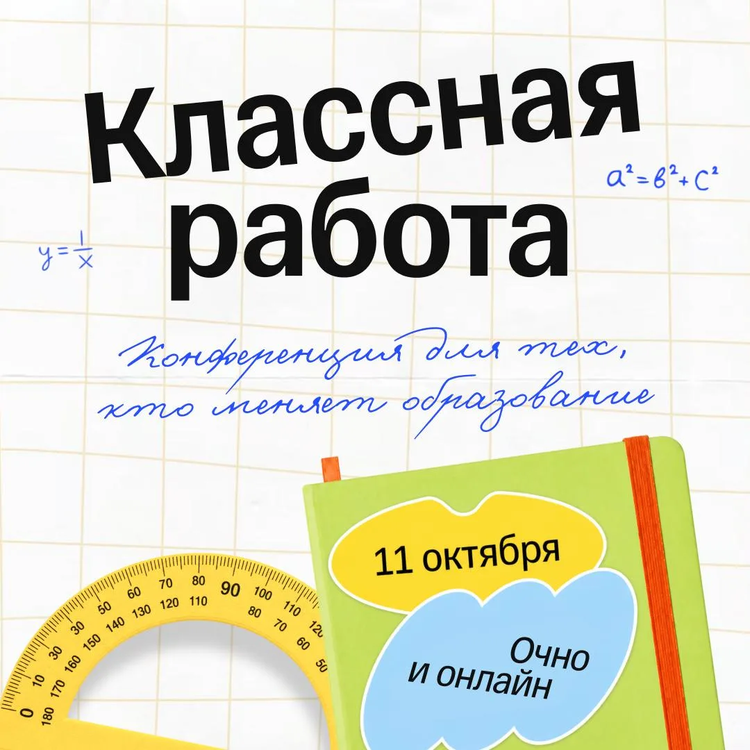 Всем доброго утра! Приглашаю на учительское собрание