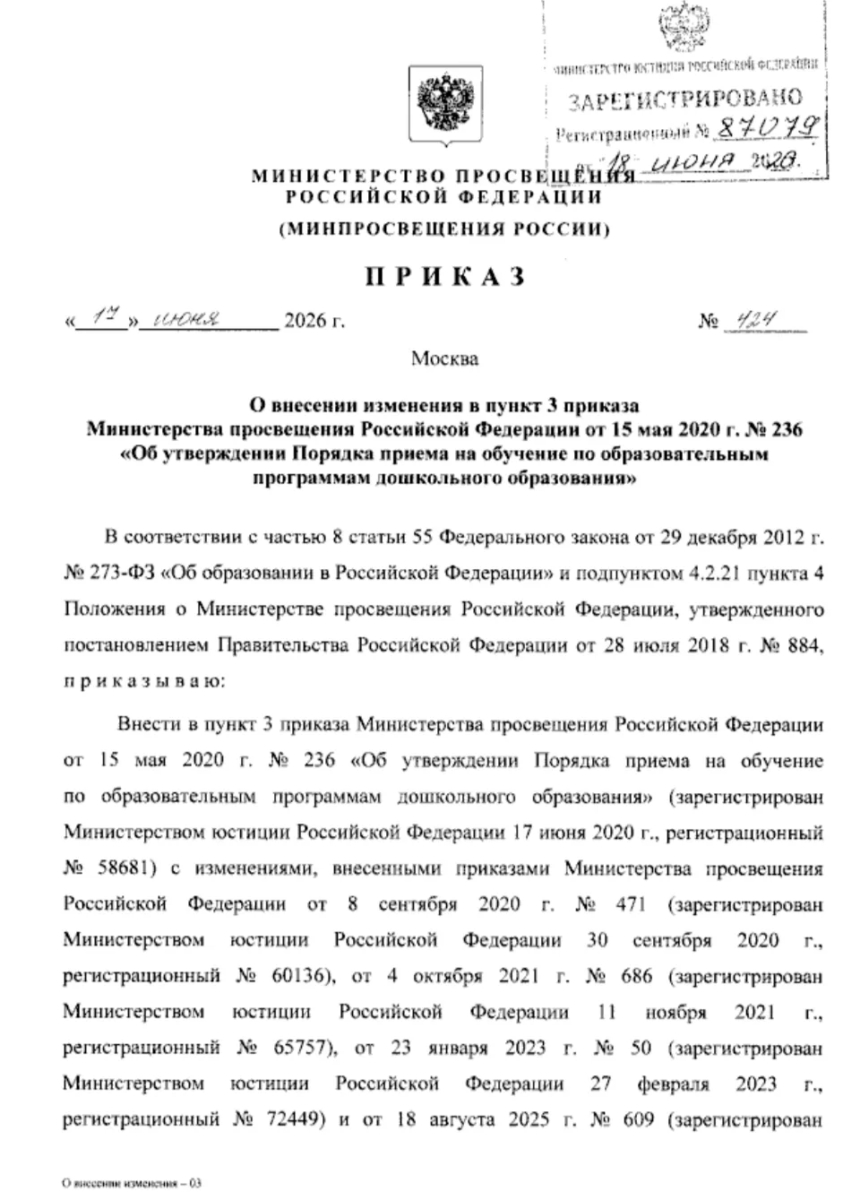 📢 Срок действия порядка приема на обучение по программам дошкольного образования продлён до 1 марта