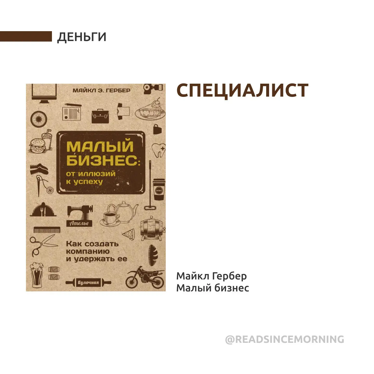 Топ книг, которые научат вас строить материальный успех шаг за шагом

1. «Малый бизнес»

2. «Разумны