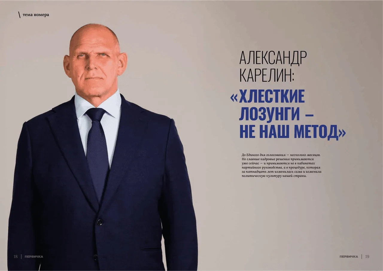 Александр Карелин:  «Хлёсткие лозунги — не наш метод».