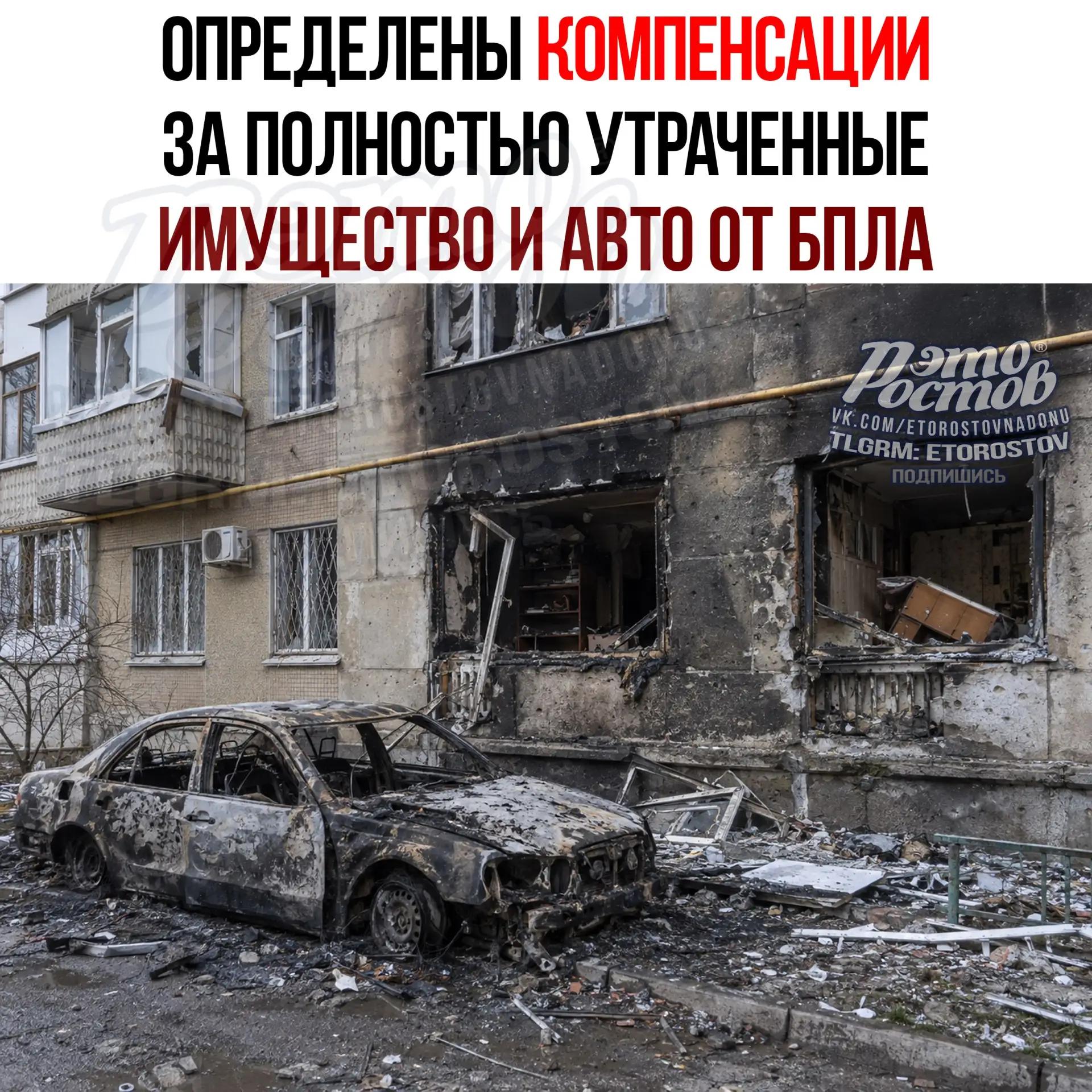 💰 Сколько заплатят ростовчанам, пострадавшим от атак БПЛА