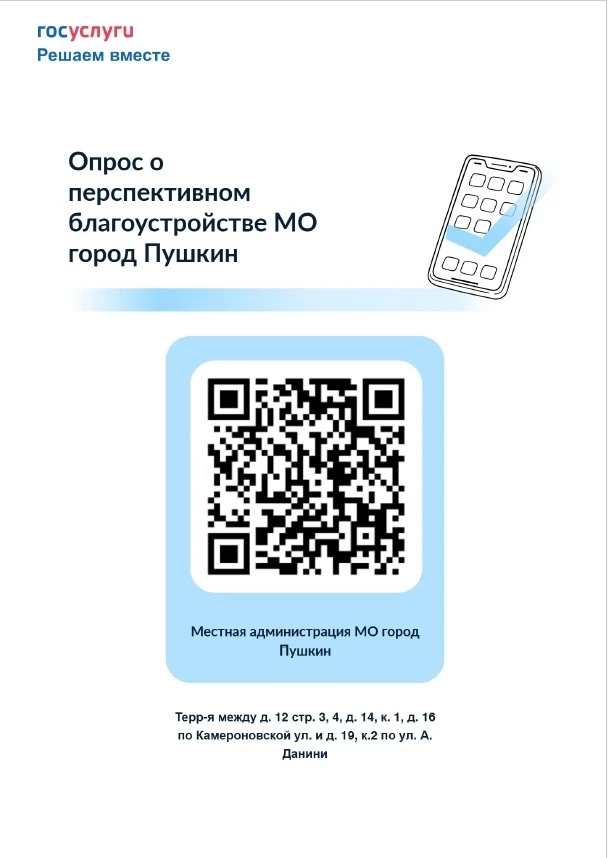 Уважаемые жители МО город Пушкин!