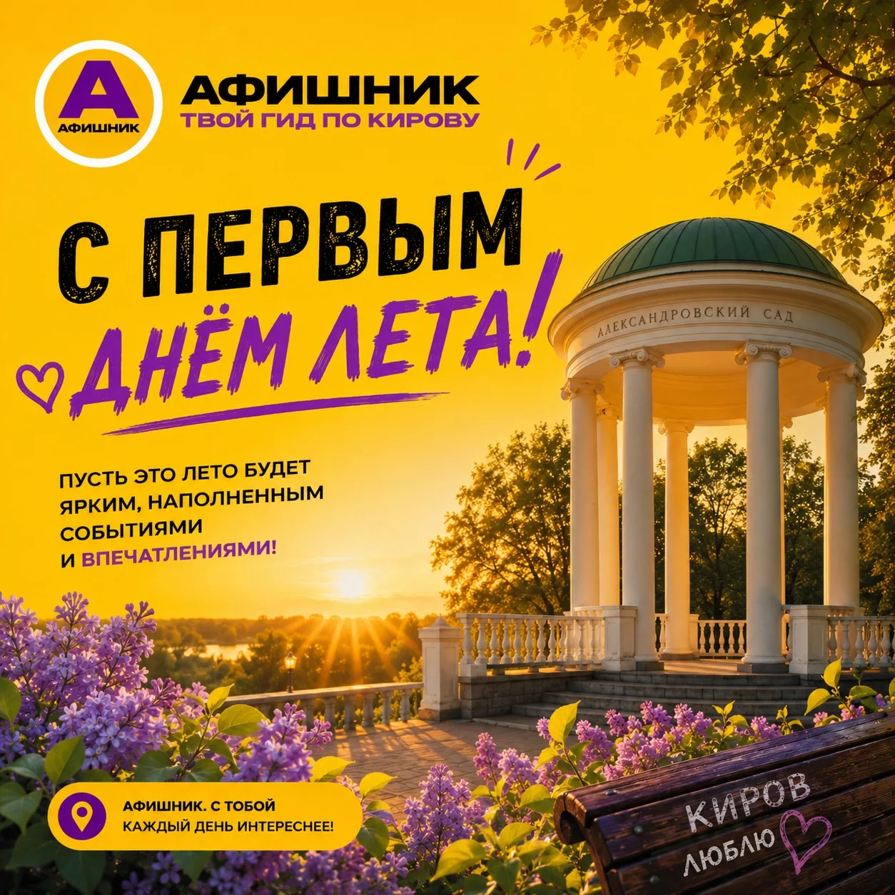За окном лето 🌞