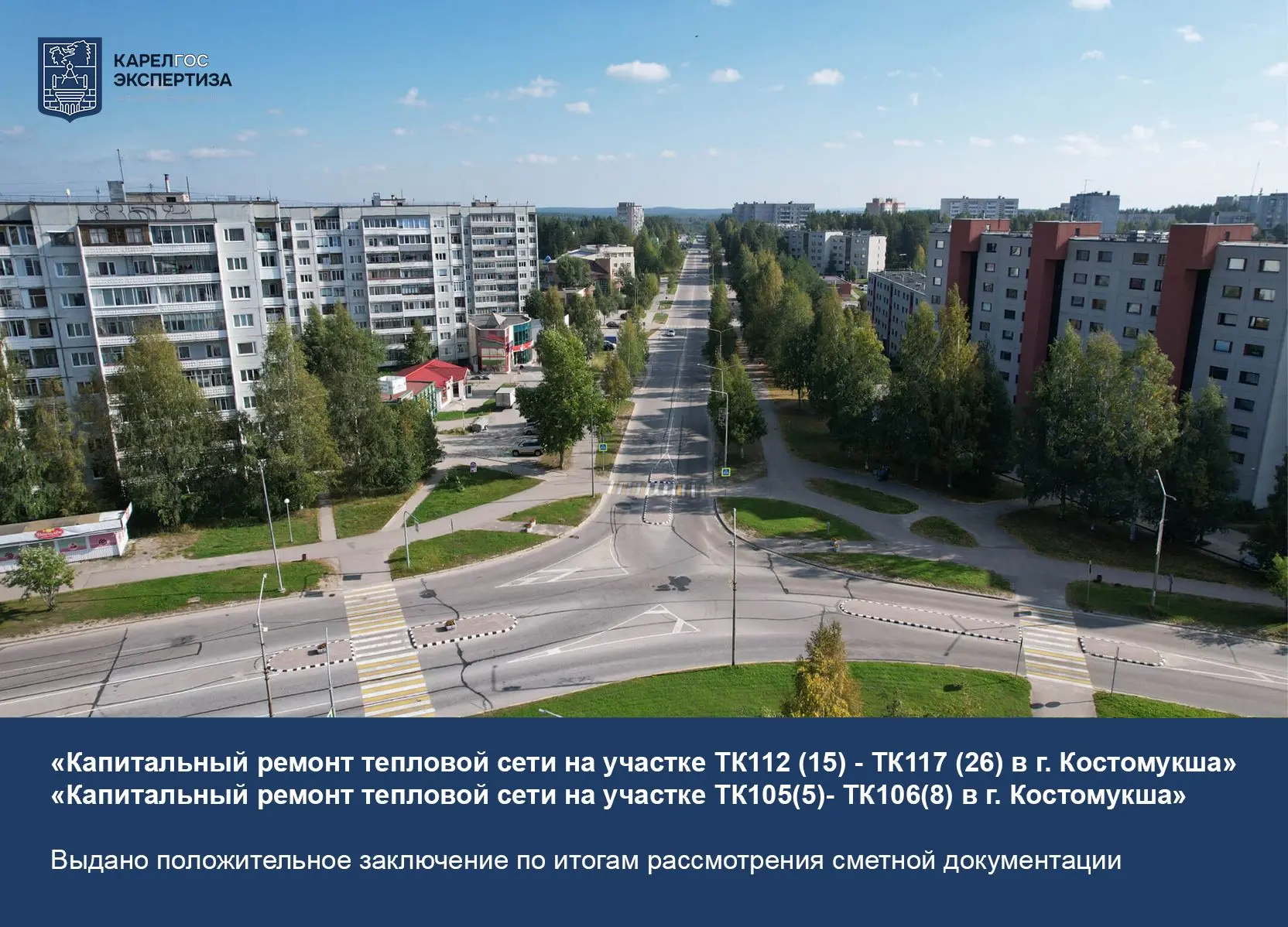 Тепловые сети в г. Костомукша ждёт капитальный ремонт — это масштабный и очень нужный п...