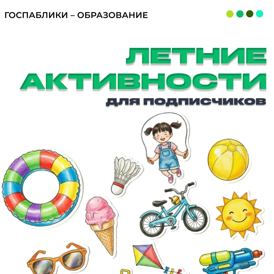 Лето — время затишья и период, когда активности для подписчков нужно добавить 🤸

Филворды, флешмобы