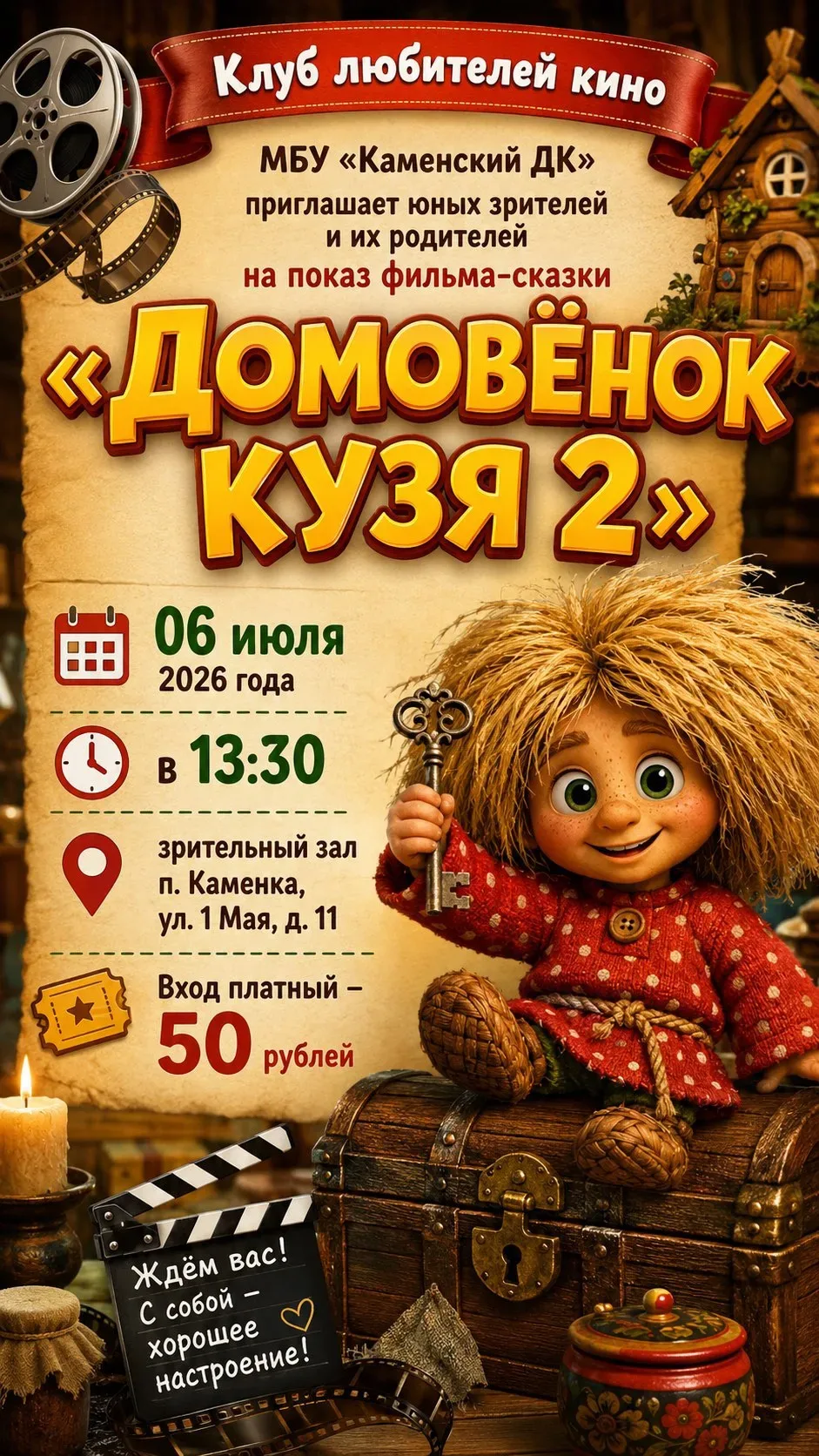 #Вичугскийокруг #КаменскийДК #КлубЛюбителейКино