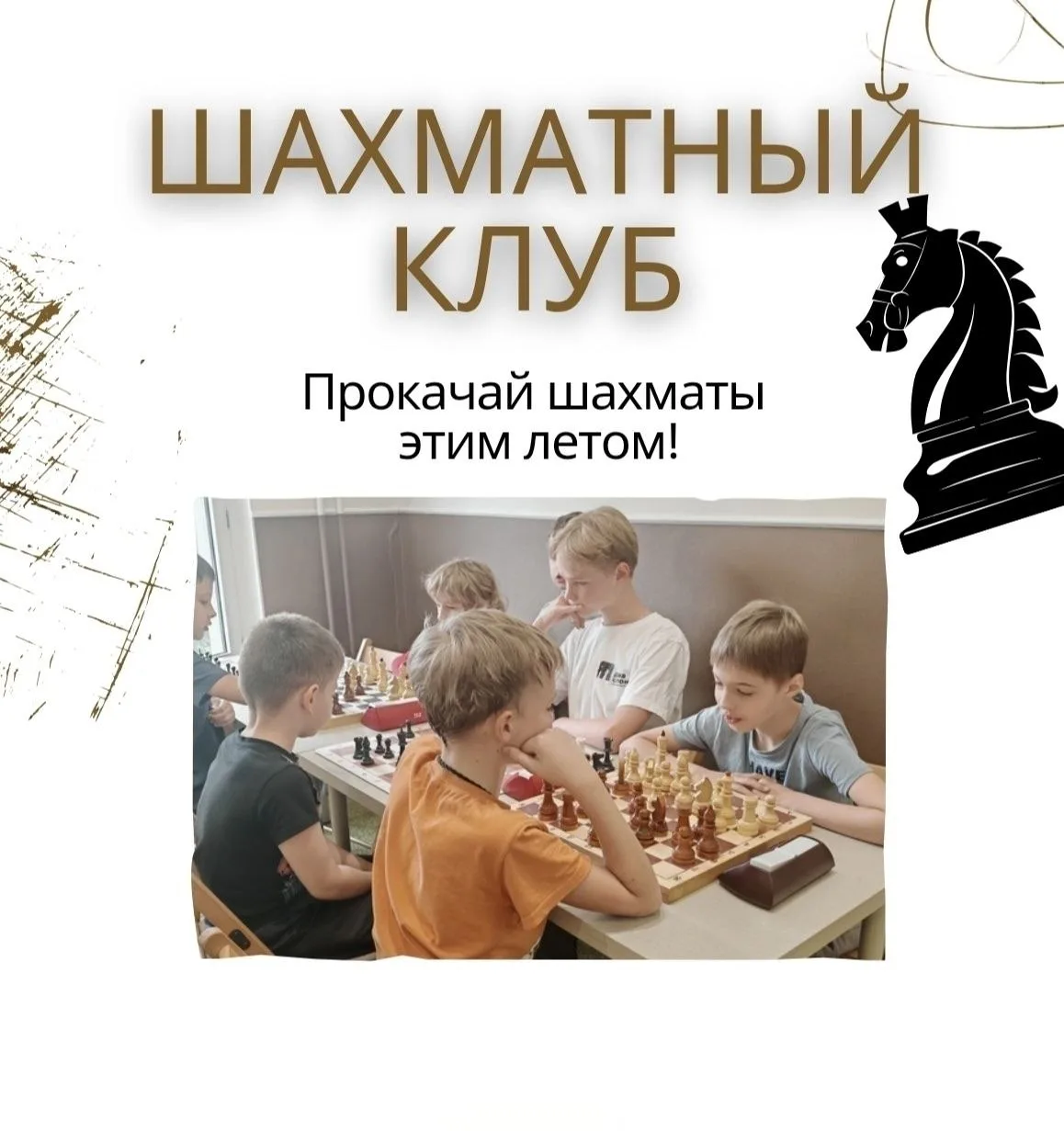 ♟️ Новости клуба и летние планы!